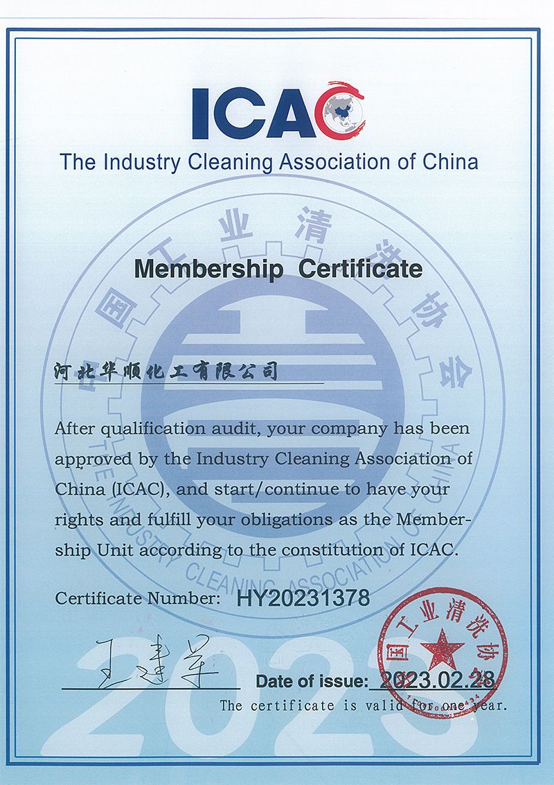 中國工業(yè)清洗協(xié)會(huì)會(huì)員證英文版
